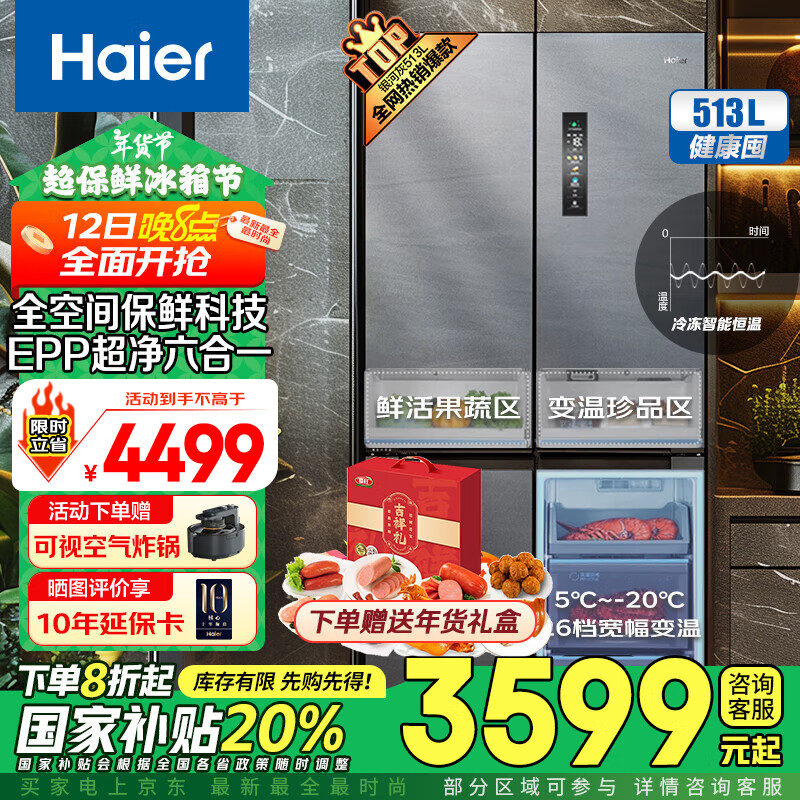 Haier 海尔 银河系列 BCD-513WGHTD19DYU1 全空间保鲜十字对开门冰箱 513L ￥3533.52