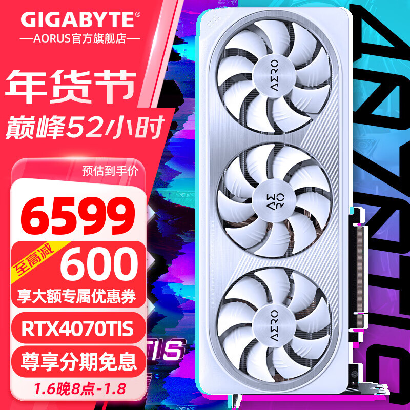 GIGABYTE 技嘉 GeForce RTX 4070 Ti SUPER AERO OC 16G 雪鹰 显卡 6599元