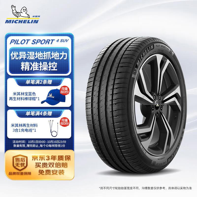 MICHELIN 米其林 PILOT SPORT 4 SUV 轮胎 SUV&越野型 235/60R18 107V ￥1035