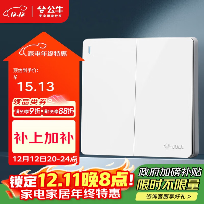 公牛 G12K212 二开双控开关 象牙白 17.38元（需用券）