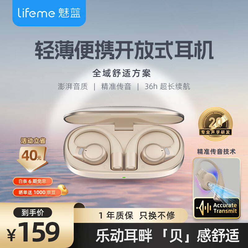 lifeme 魅蓝魅族蓝牙耳机 OpenBlus2 开放式真无线蓝牙耳机 不入耳运动跑步耳机