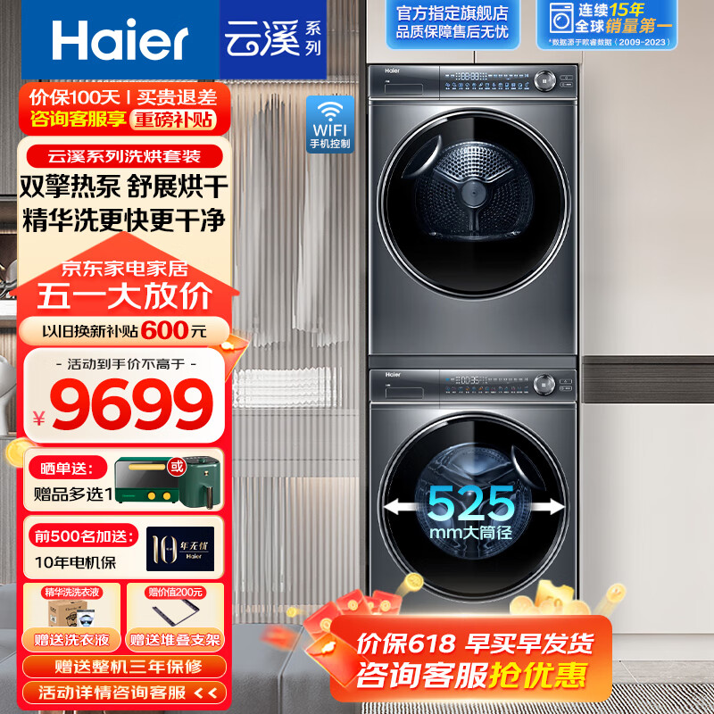 Haier 海尔 376+376至尊款 洗烘套装洗衣机烘干机组合 智能投放直驱精华洗10公