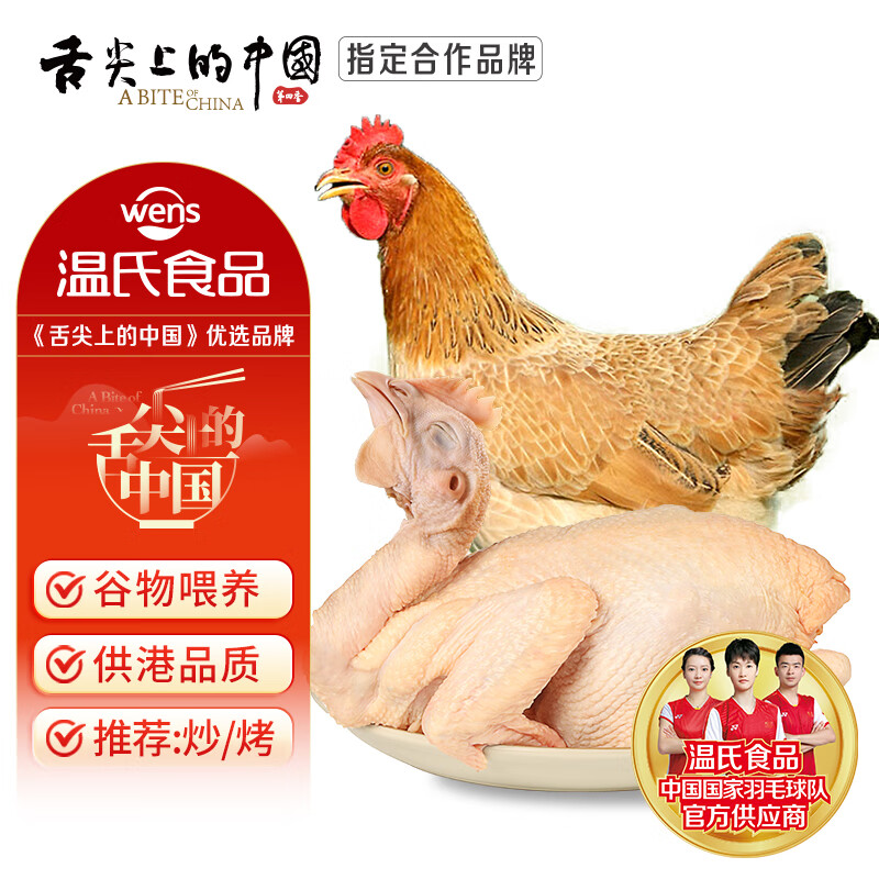 温氏 供港三黄鸡 1kg 23.3元（需买3件，共69.9元）