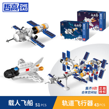 ZHEGAO 哲高 积木拼装中国航天火箭太空宇航员模型 ￥7.25