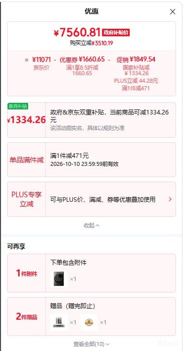 小天鹅 小乌梅5.0洗烘套装 TG10EK60+TH10K60 10kg 7560.81元 - 86线报