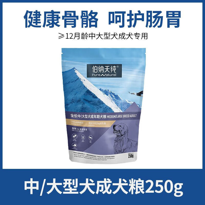 伯纳天纯 狗粮金毛拉布拉多哈士奇中大型成犬宠物狗干粮 试吃500g(50g 13.4元