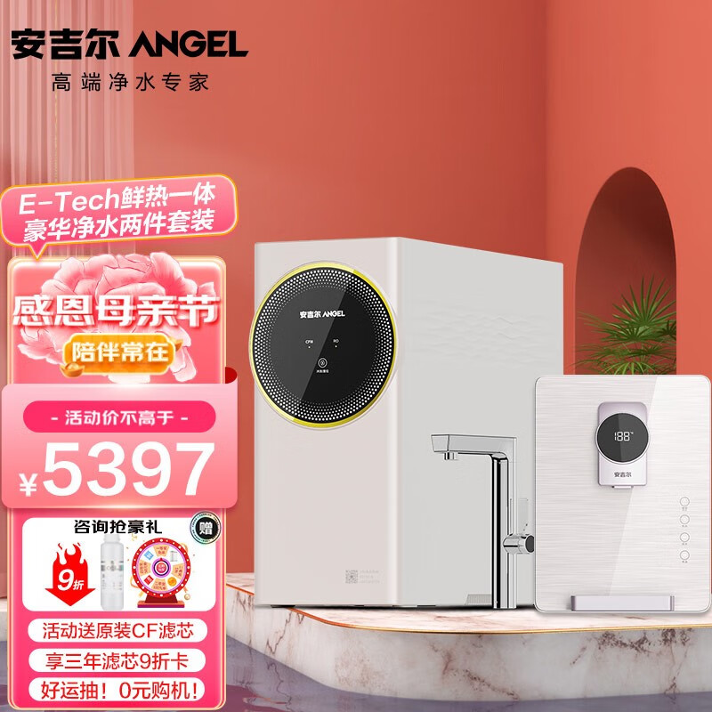 ANGEL 安吉尔 E-Tech鲜热一体 净热一体净水器600G 智显触控龙头 24吨RO反渗透2.08