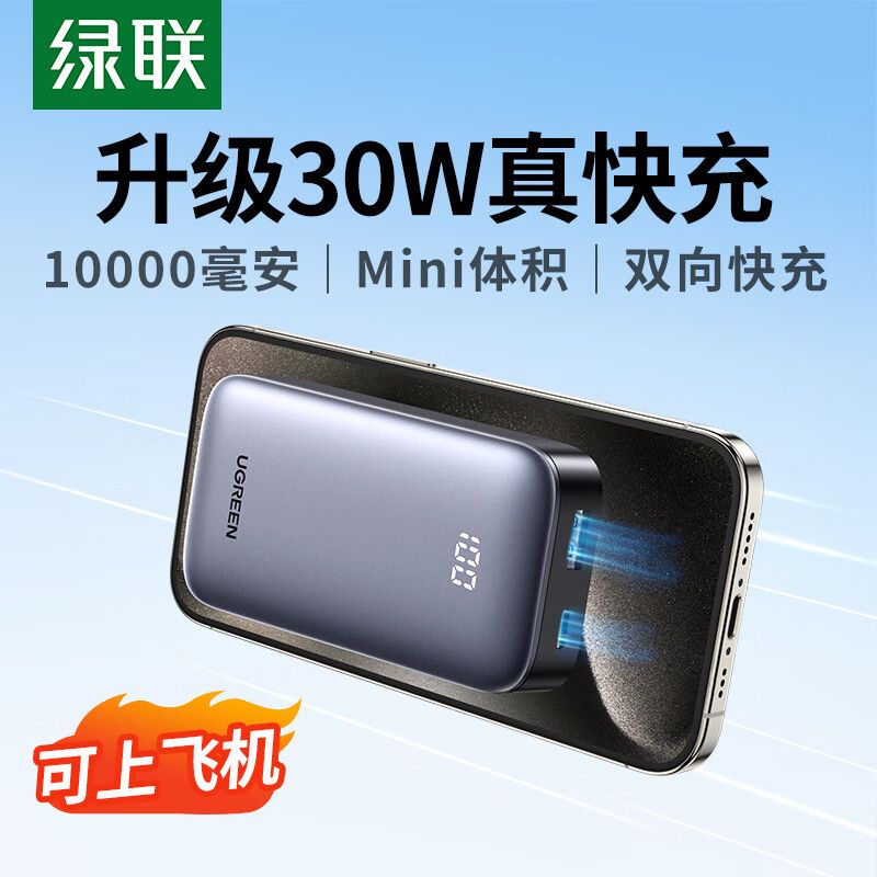 ugreen 绿联 充电宝20000毫安大容量20w快充手机移动电源 ￥89.