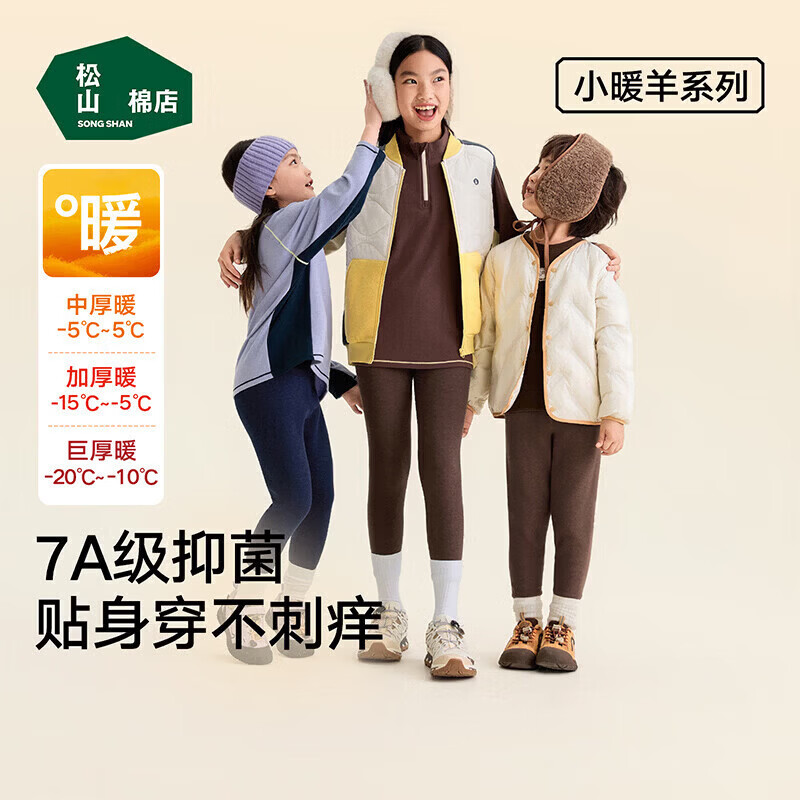 松山棉店 儿童保暖秋裤羊毛打底棉裤 中厚暖320-深灰 110 cm 15-25KG 65.9元