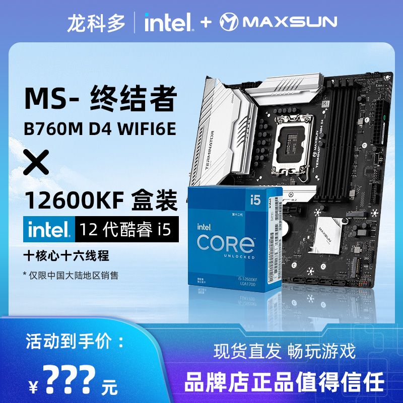 MAXSUN 铭瑄 MS-终结者 Z790M D5 WIFI主板+英特尔13代酷睿i5-13600KF处理器主板CPU套