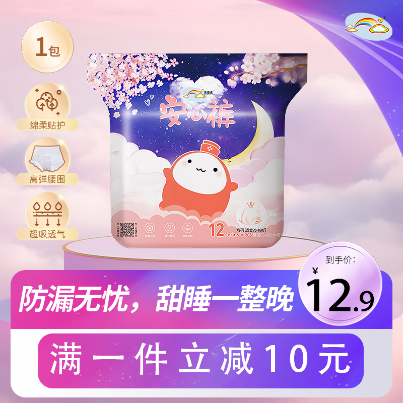 ABC 卫生巾安心裤安睡裤一次性姨妈裤防漏经期裤 10条 8.53元(需用券)