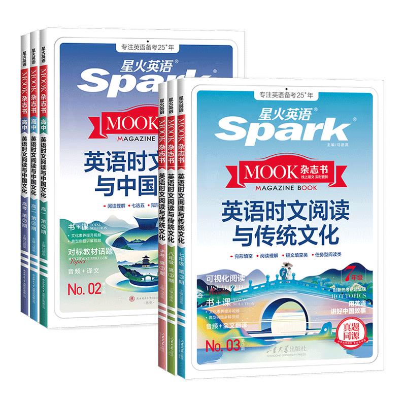 2026星火英语初中时文阅读与传统文化七八九年级中考第3期英语时文阅读理