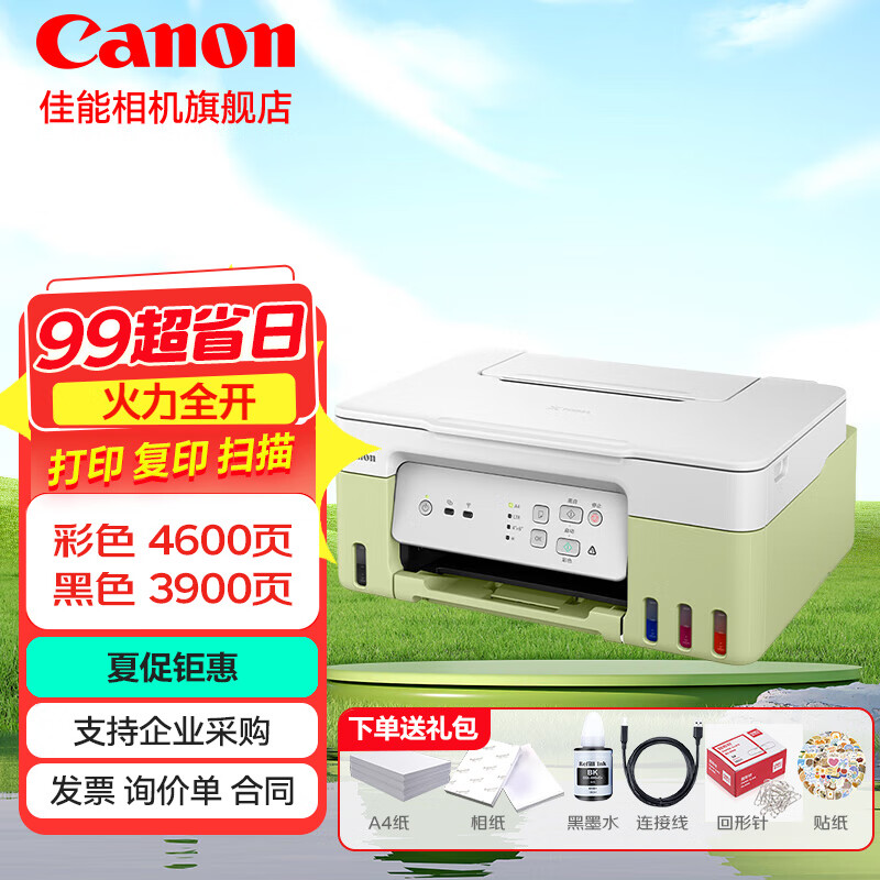 移动端、京东百亿补贴：Canon 佳能 墨仓式原装连供打印机 G3836 988元