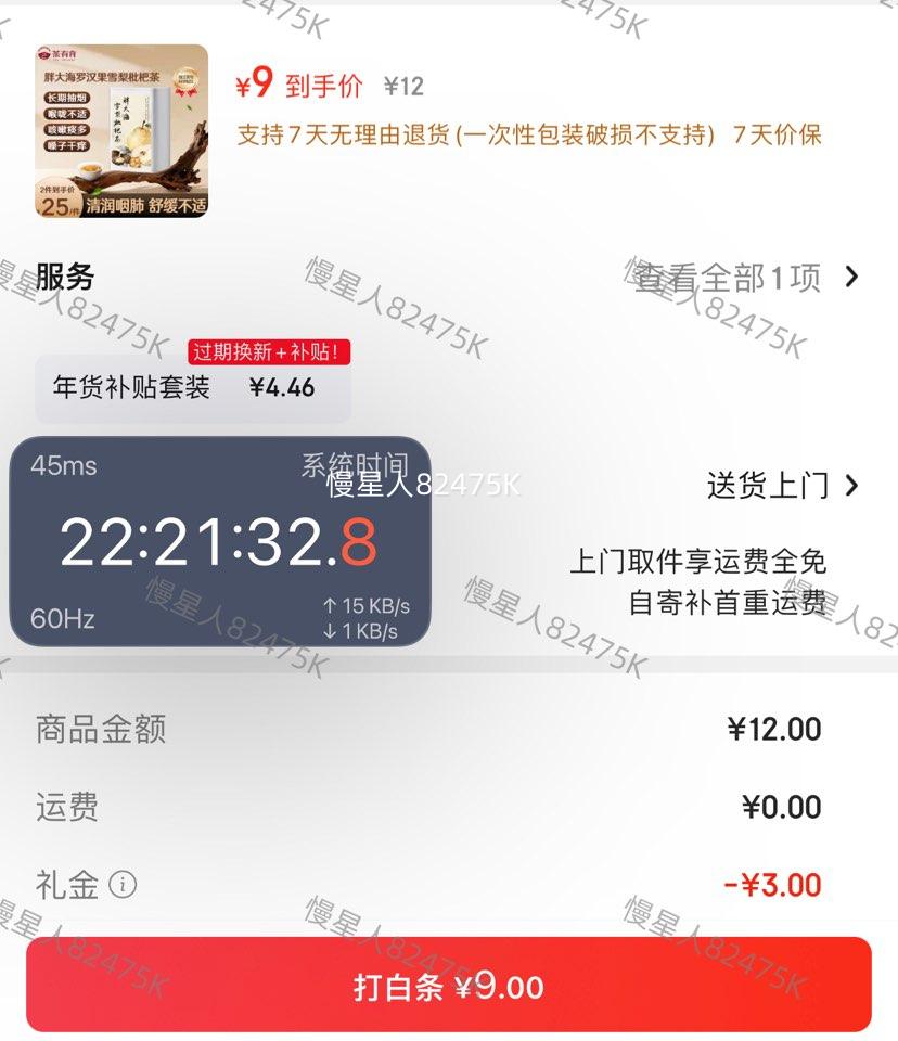 首购：茶有食 胖大海罗汉果枇杷茶 罐装120g/15包（多款可选）优惠证明