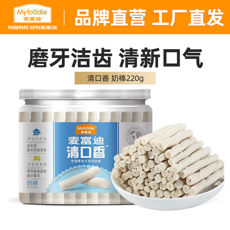 Myfoodie 麦富迪 狗零食 狗狗磨牙棒清口香洁齿棒 奶棒220g 12.51元