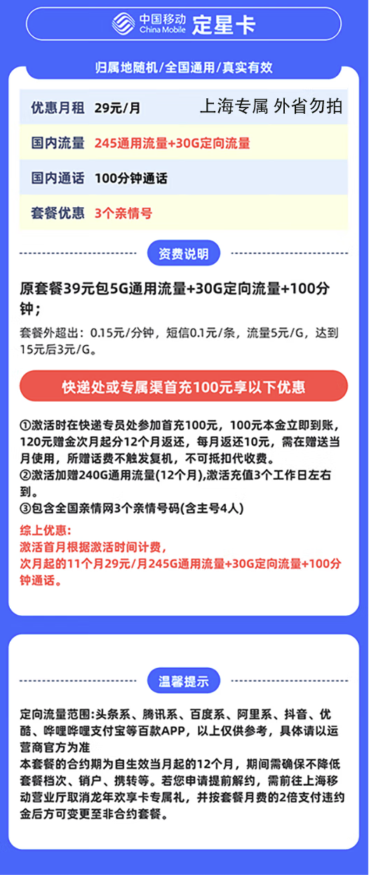 中国移动 上海定星卡 首年29元/月（275G全国流量+100分钟通话+首月免租+只发上海市）