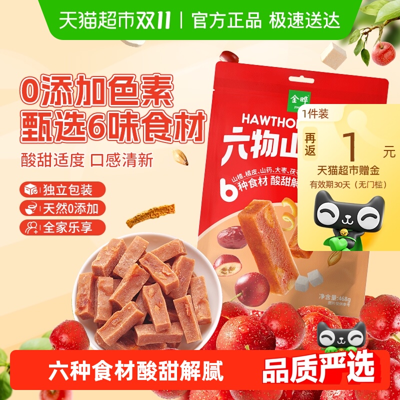 88VIP：金晔 六物山楂条468g 9.11元
