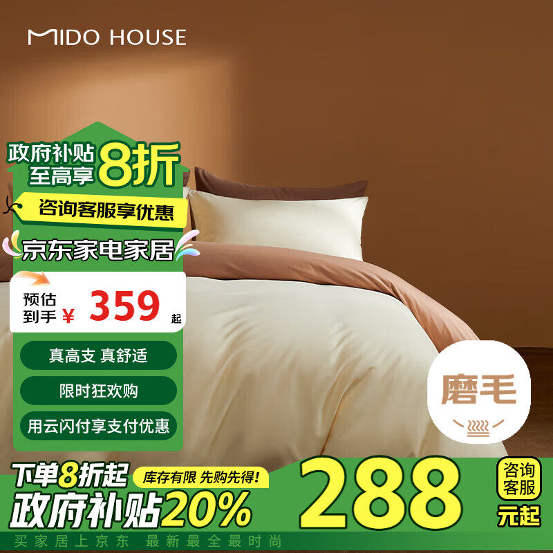 铭都家居 MIDO HOUSE 铭都100支床上四件套纯棉秋冬磨毛床单被套 明月黄 1.5m床