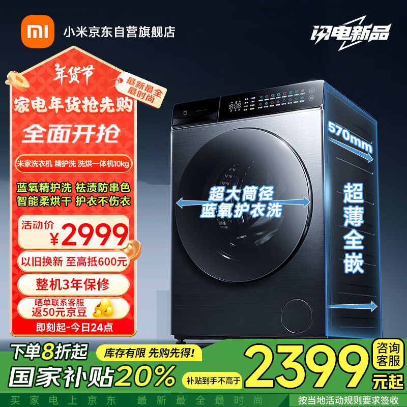 米家 MIJIA 精护洗Pro系列 XHQG100MJ105 洗烘一体机 星锻银 ￥2373.6