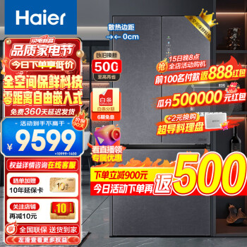 Haier 海尔 BCD-553WGHFD14SGU1 法式多门冰箱 双系统零嵌 553L 星蕴银 7531.5元（需用
