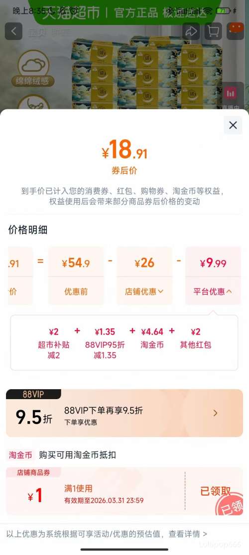 闭眼买、88VIP：洁云 山海绒触感抽纸 3层90抽24包 柔软可湿水优惠证明