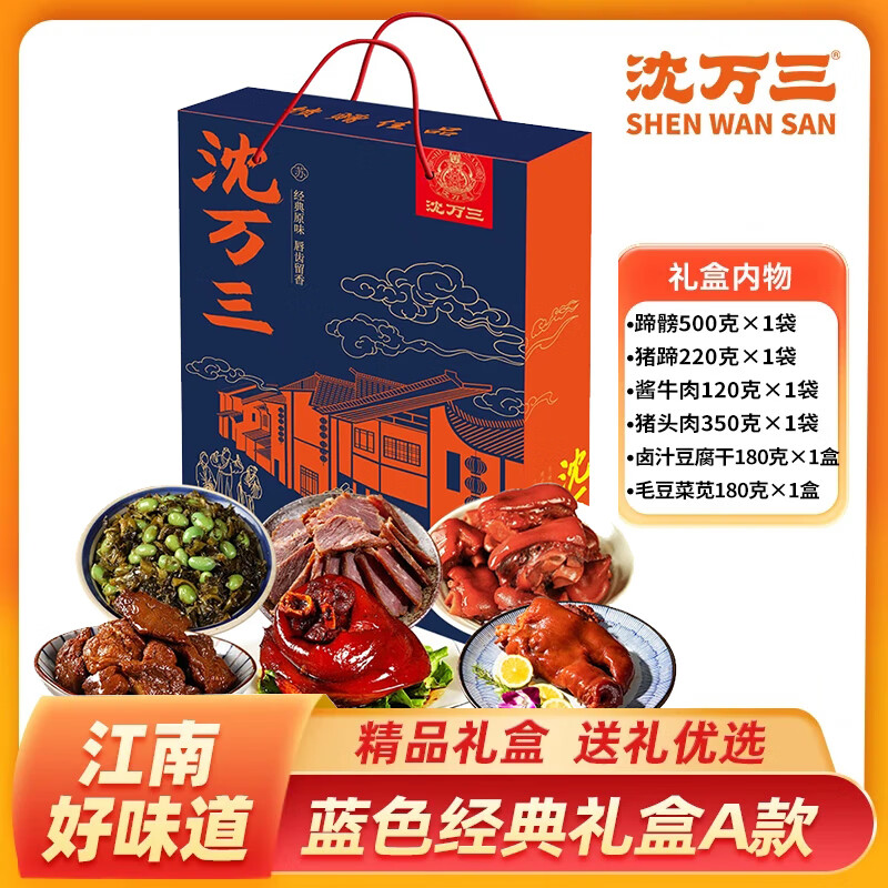 沈万三 特产严选！苏州特产蓝色经典肉类3.1斤猪蹄（礼盒装） 159元