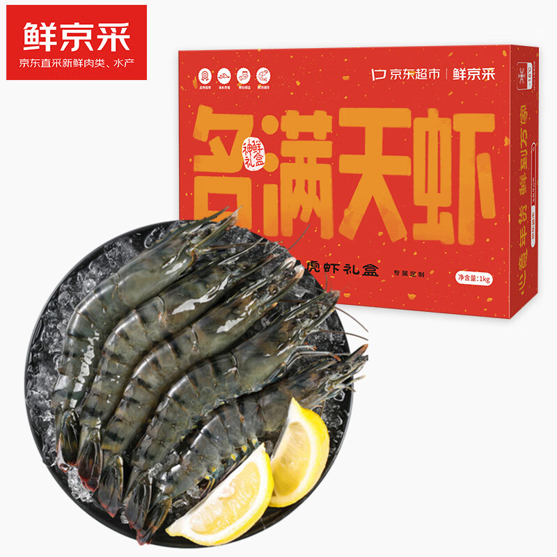 再降价、PLUS会员：鲜京采 大号黑虎虾 净重1kg 31-40只/盒 单冻 火锅食材 54.7