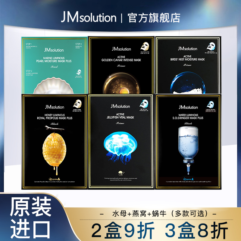 JMsolution 肌司研 悦活弹润水母密集精华面膜 10片 ￥38.4