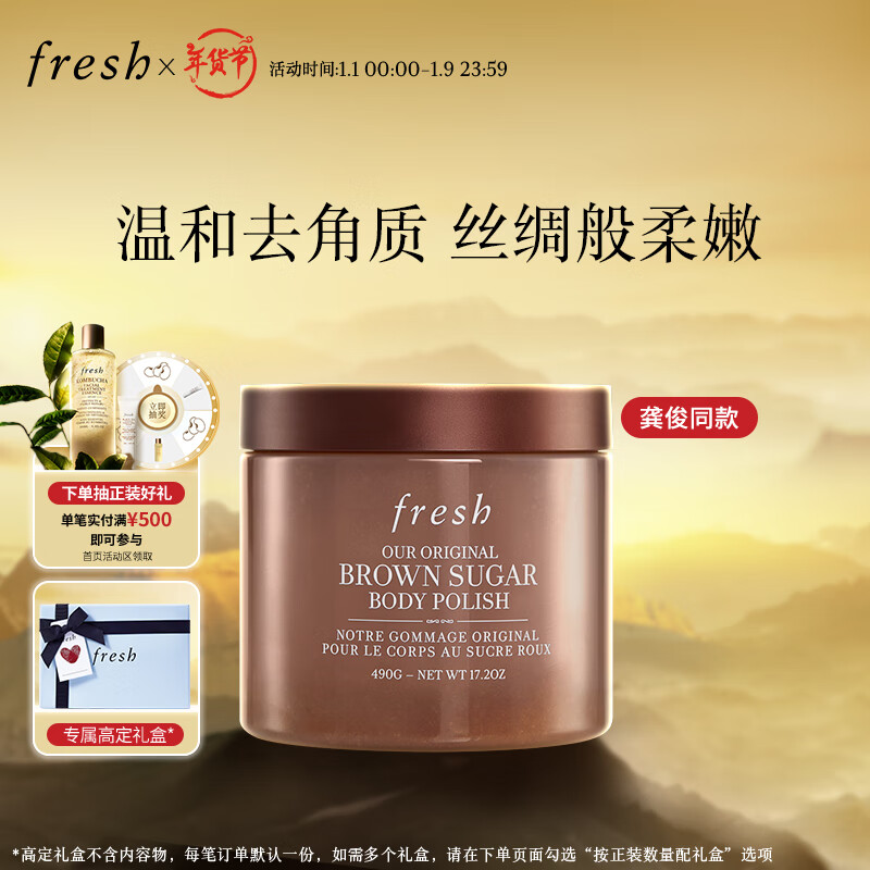 PLUS会员：fresh 馥蕾诗 经典棕糖身体磨砂膏 490g 517.37元