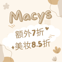 Macy's 额外7折+美妆8.5折