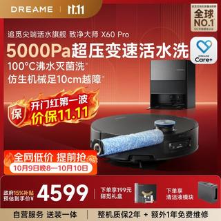 追觅 X60Pro 热水洗拖布 水箱版 RLX72DE 扫拖一体机 3347.26元 - 86线报 追觅 X60Pro 热水洗拖布 水箱版 RLX72DE 扫拖一体机 3347.26元 - 86线报