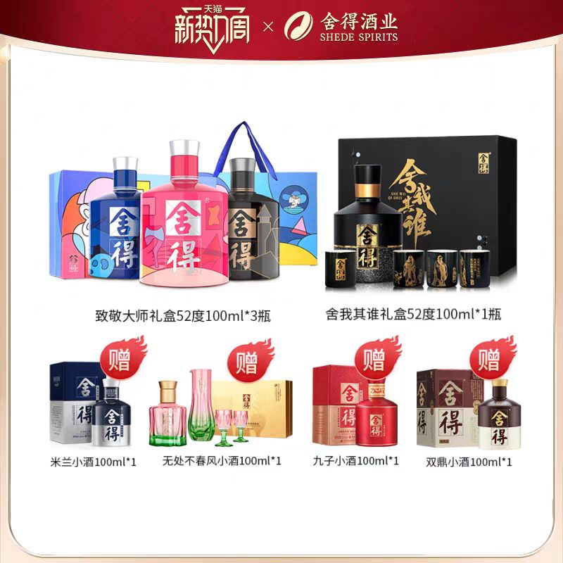 舍得 酒52度100ml*10瓶（含一瓶智慧小酒） 387.55元（需用券）