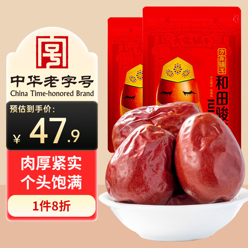 方家铺子 中华 红枣500g*2袋 新疆特产特级五星大枣红枣1kg蜜饯果干骏枣煲汤 