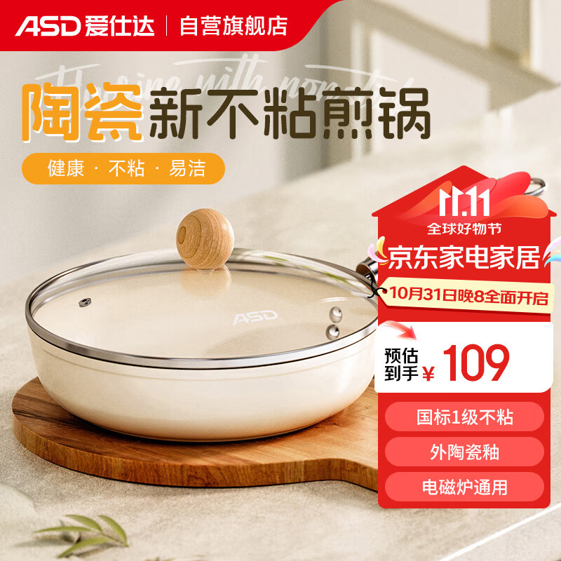 ASD 爱仕达 JL24T1WG-D 陶瓷煎锅(24cm、不粘、铝合金) 102.33元（需买3件，共306.99