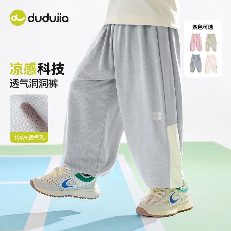 嘟嘟家 儿童凉感网眼洞洞防蚊裤溯溪裤（多款任选） 28.9元（需用券）