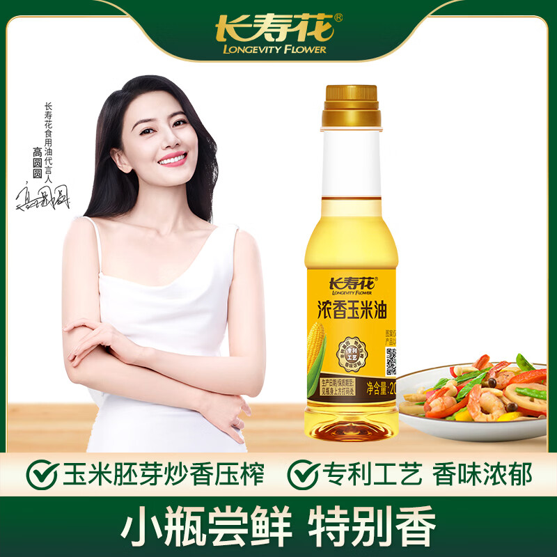 长寿花 浓香 玉米油 长寿花浓香玉米油200ml 瓶装 1元 - 线报酷