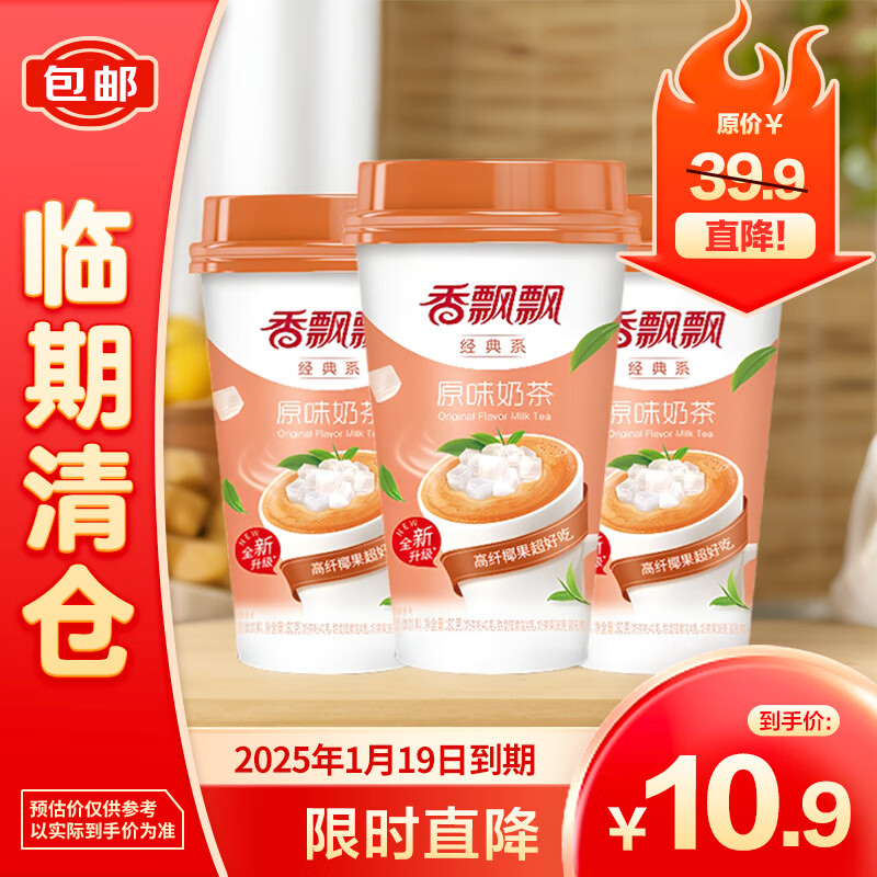 香飘飘 椰果原味奶荼 80g*3杯 6元