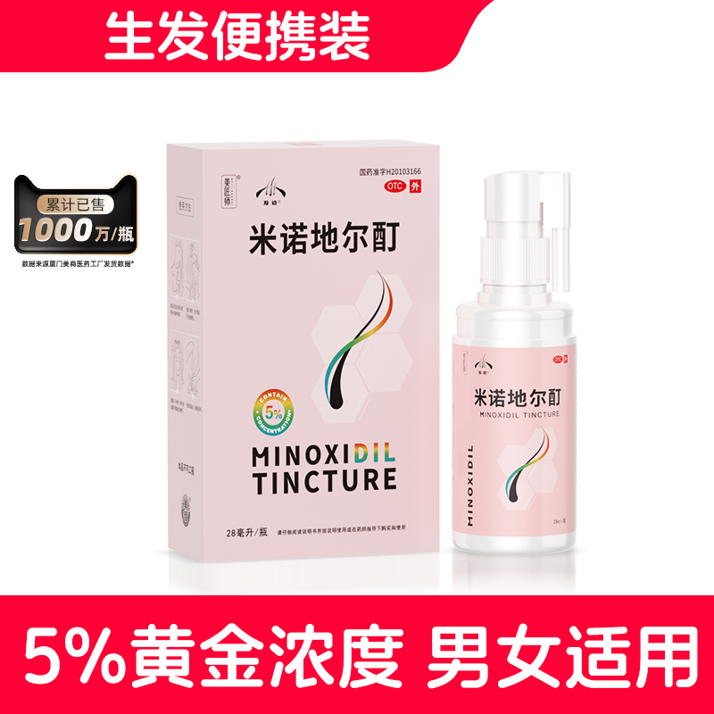 发迹 米诺地尔酊 5%*28ml x 1盒 29元（需用券）