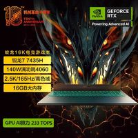 机械革命 蛟龙16K R7-7435H RTX4060 16+512GB 高性能电竞游戏笔记本 ￥4439