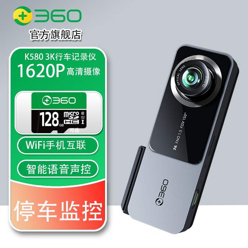 360 行车记录仪 K580无卡+缩时线 248.5元