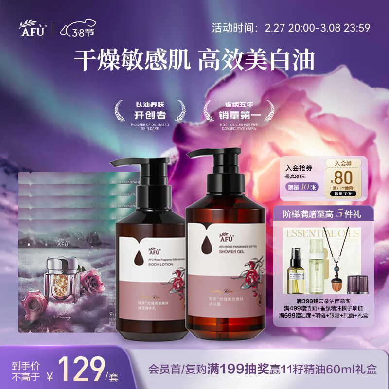 阿芙 玫瑰身体乳300ml+玫瑰沐浴露500ml 送美白丸精油2粒*5 送女友礼物 ￥3.52