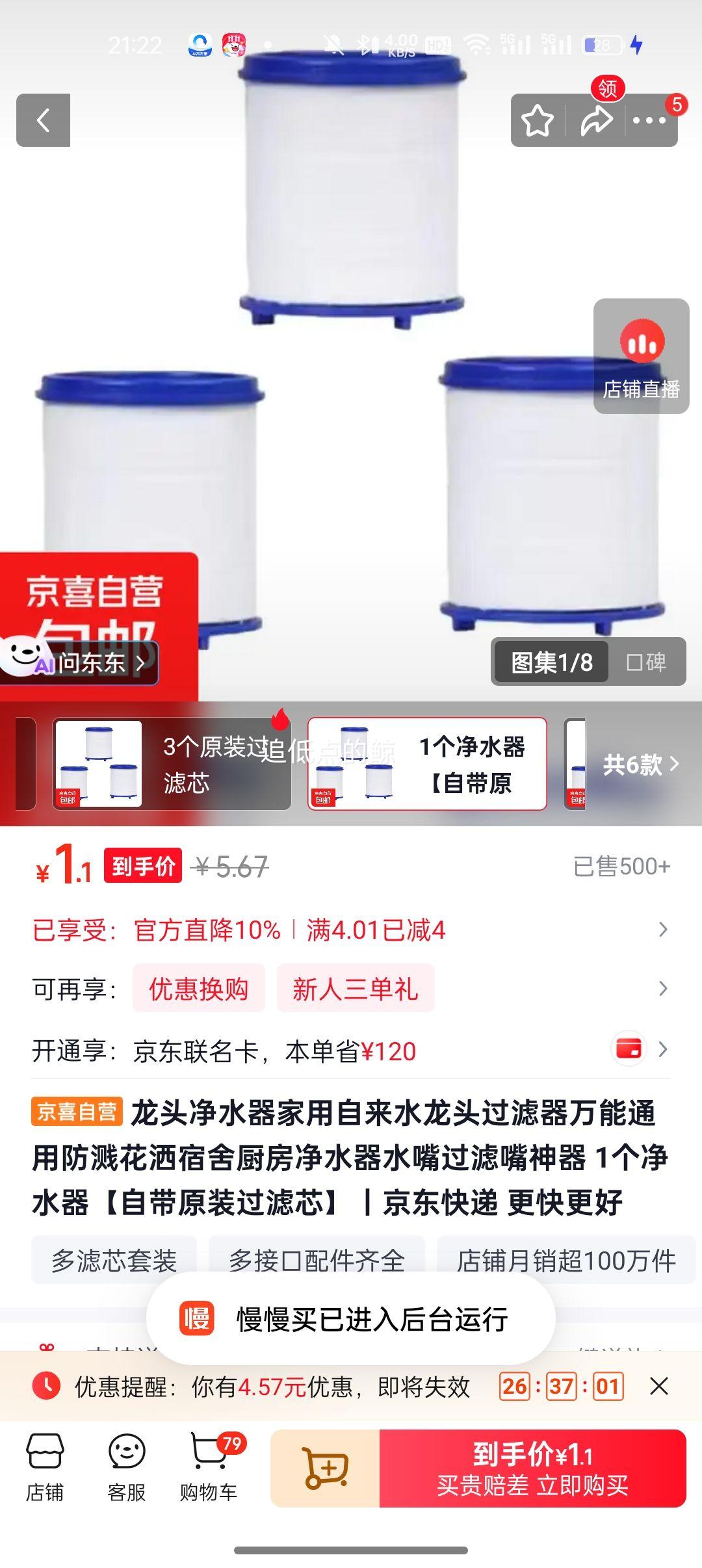 龙头净水器 家用自来水过滤器 万能通用 防溅花洒 自带原装滤芯 1.1元 - 清风线报