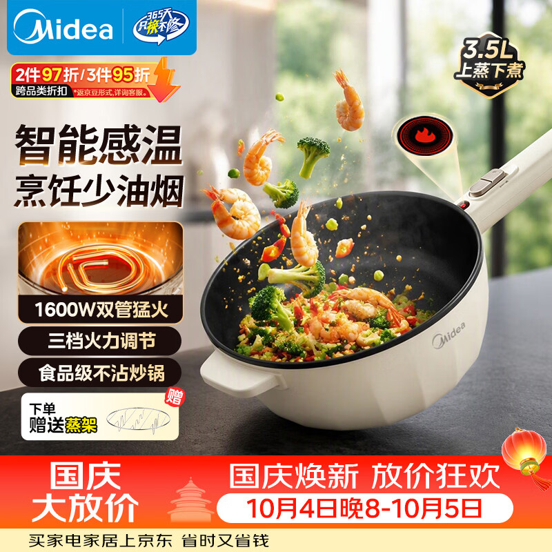 美的 HCG2571感温红点技术 3.2L 白色 电炒锅 93.13元 - 线报酷