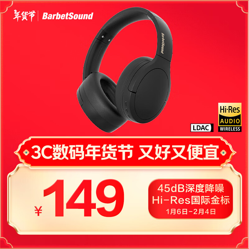 BarbetSound H6 头戴主动降噪蓝牙耳机 重低音无线耳麦 金标认证 180H续航 蓝牙5.