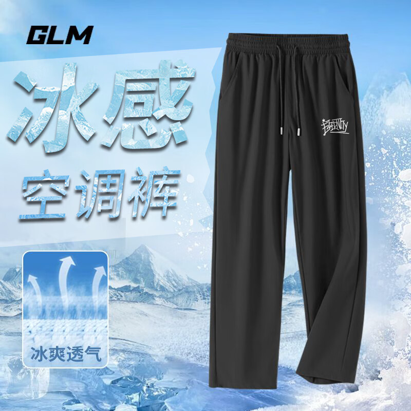GLM 轻薄冰丝直筒休闲裤 任选*2件（凑T恤或短裤） 42.8元（合21.4元/件）+凑35.