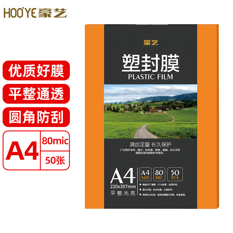 HOOYE 豪艺 A4 80mic 文件照片高透塑封膜/护卡膜/过塑膜8丝 耐用加厚 50张/包 15.