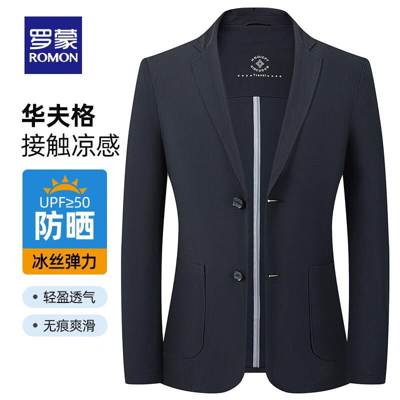 罗蒙 华夫格冰丝防晒西服男士 藏青 109元（需用券）