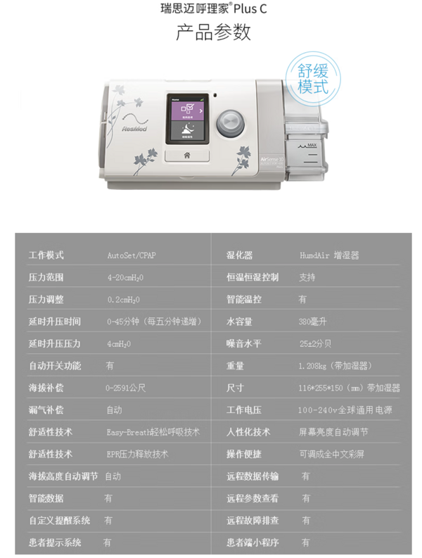 瑞思迈 ResMed 全自动高端家用升级款呼吸机S10 Plus C