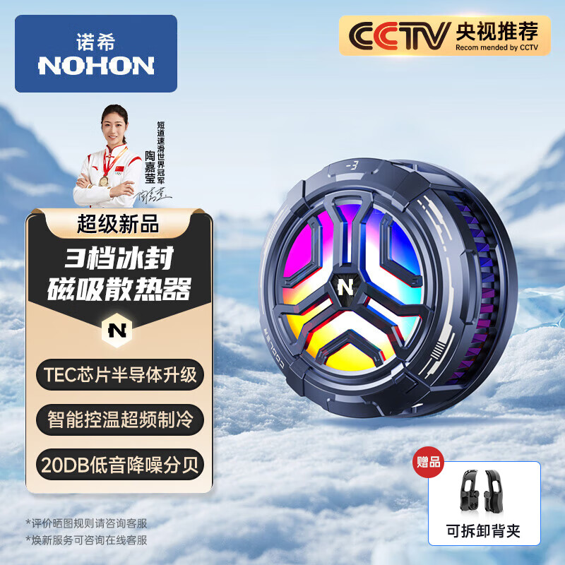 NOHON 诺希 N11 半导体制冷散热器 磁吸背夹款 36元（需用券）