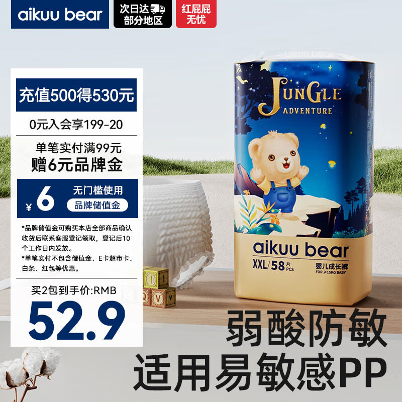 AIKUUBEAR 爱酷熊 全包臀弱酸奇遇拉拉裤XXL58片敏感肌适用学步裤超薄透气尿不